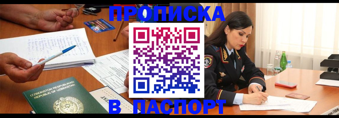 прописка для кредита в Хотьково