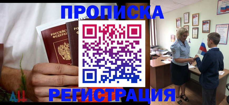 временная регистрация 2025 в Хотьково