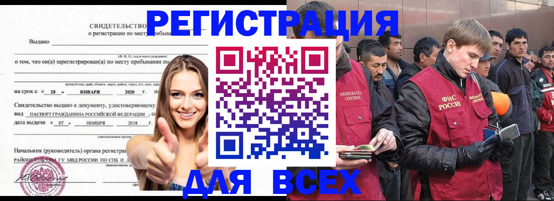 купить прописку в Хотьково