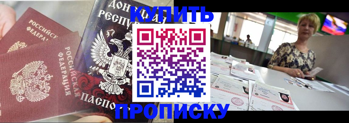 прописка штамп в Хотьково